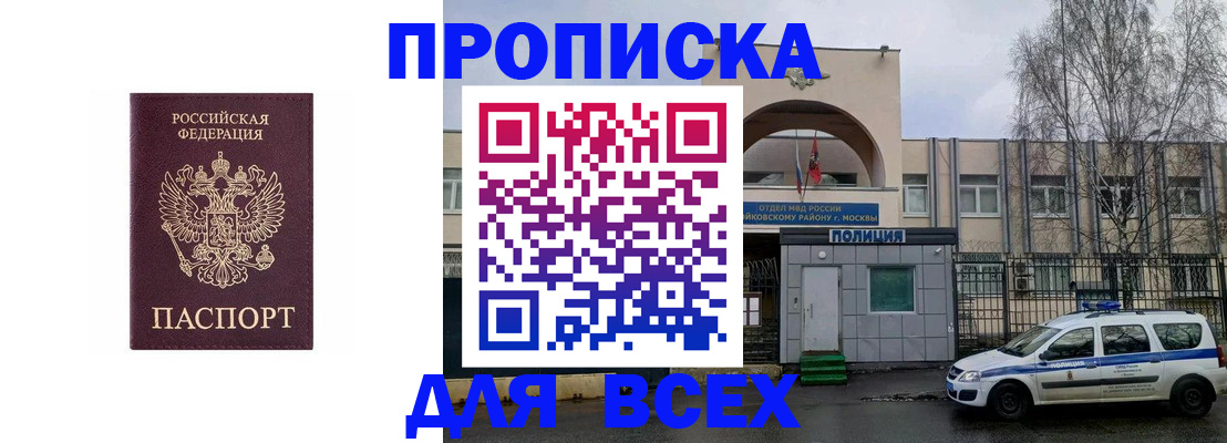 временная прописка в Пугачёве