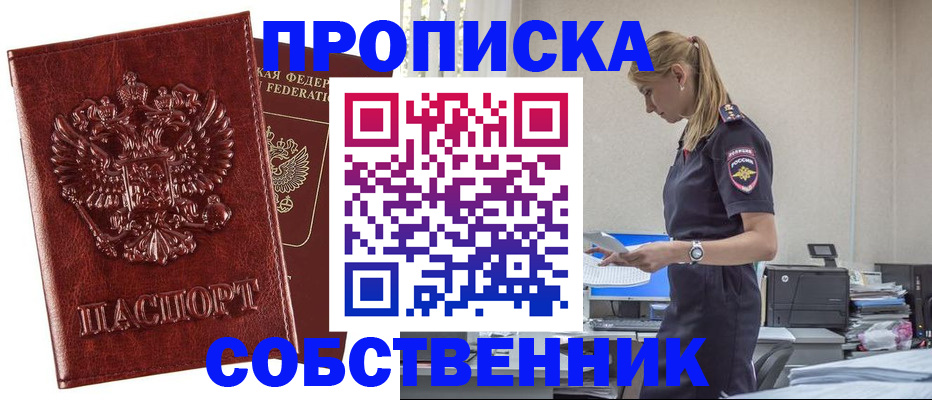 прописка штамп в Пугачёве