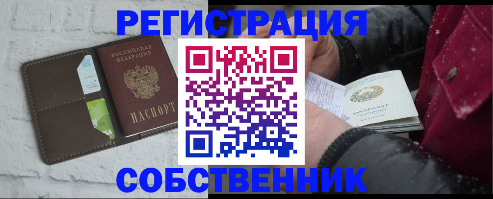 прописка в квартире в Пугачёве